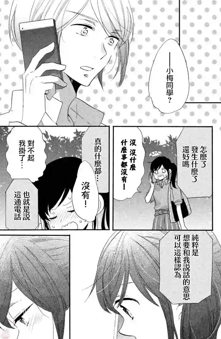 王子是不会放弃我的第16话