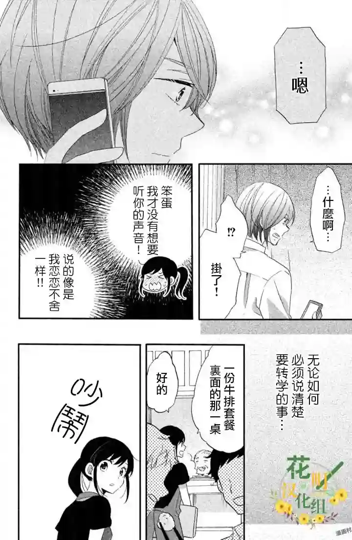 王子是不会放弃我的第16话