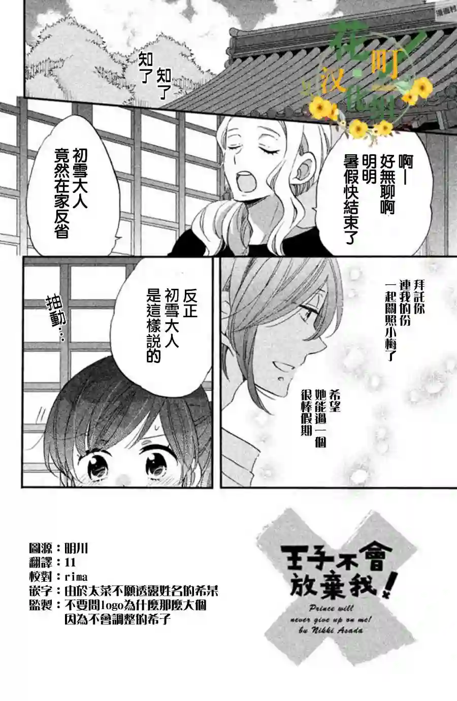 王子是不会放弃我的第18话