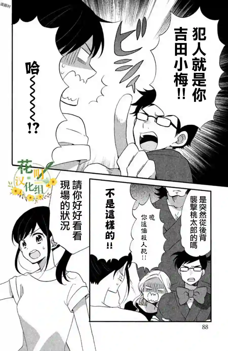 王子是不会放弃我的第18话