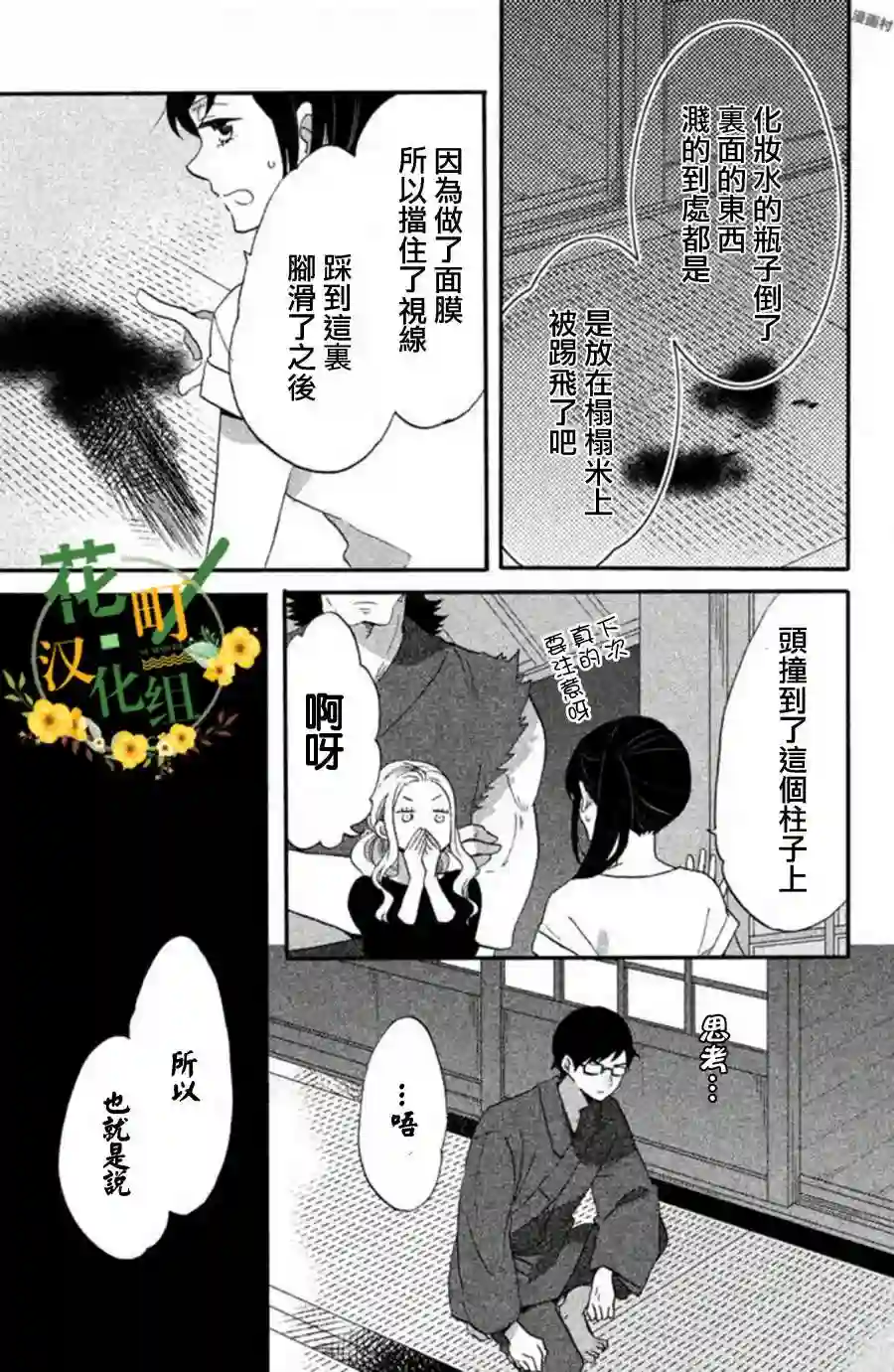 王子是不会放弃我的第18话