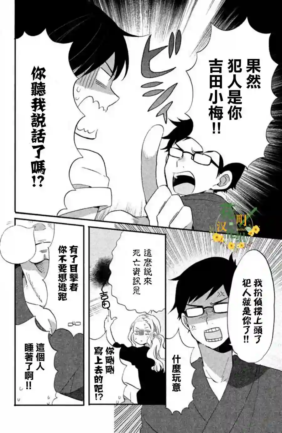 王子是不会放弃我的第18话