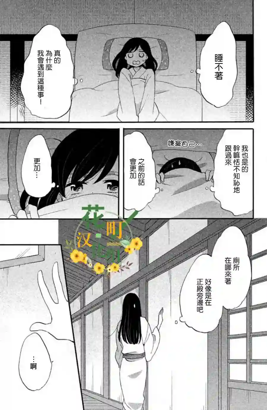 王子是不会放弃我的第18话