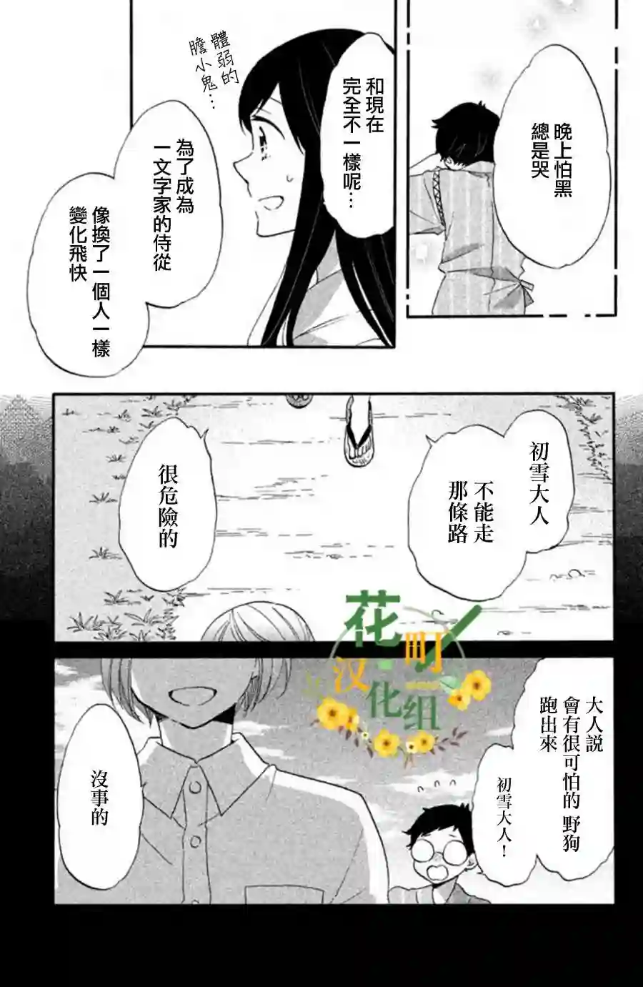 王子是不会放弃我的第18话