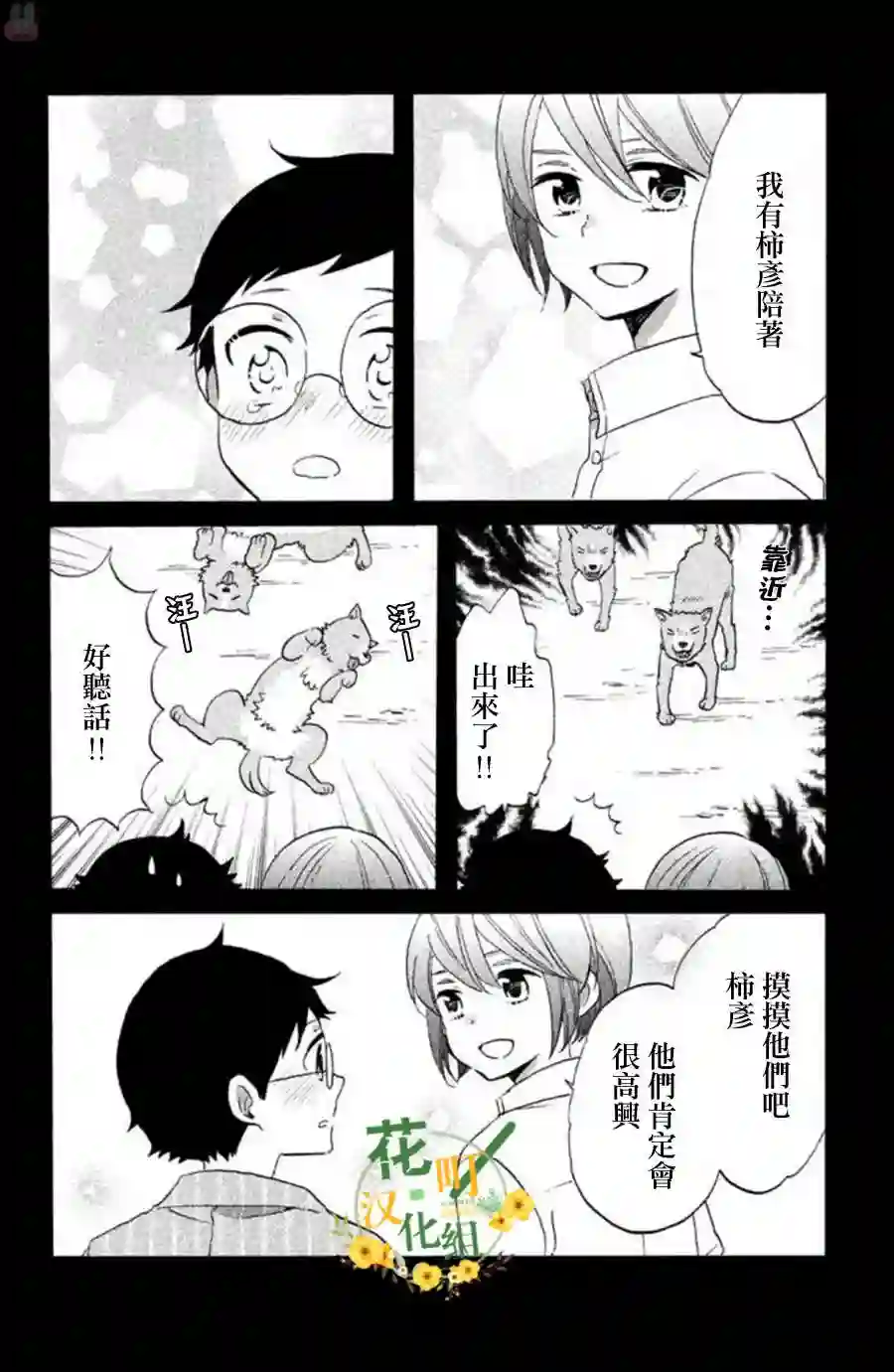 王子是不会放弃我的第18话