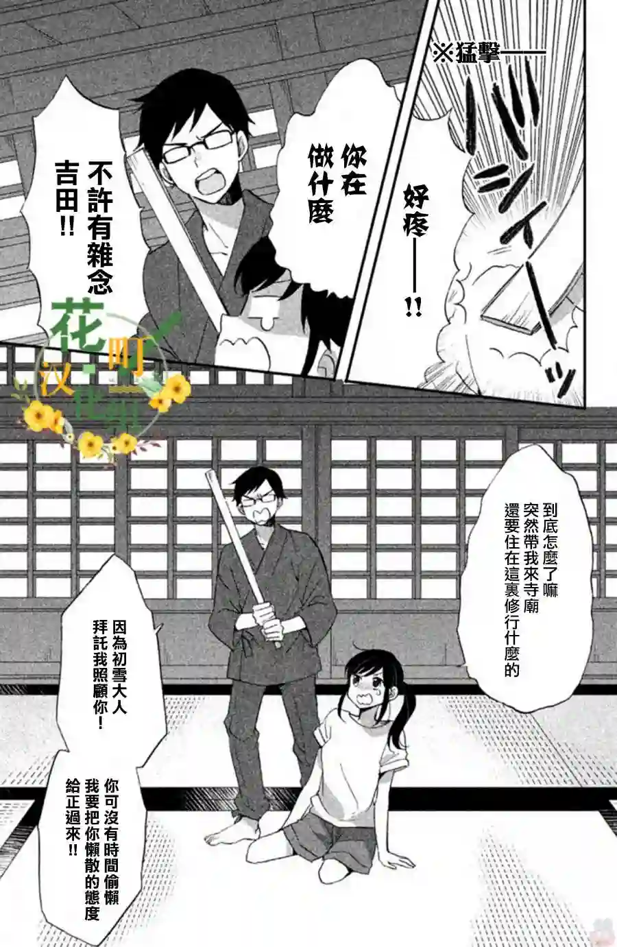 王子是不会放弃我的第18话