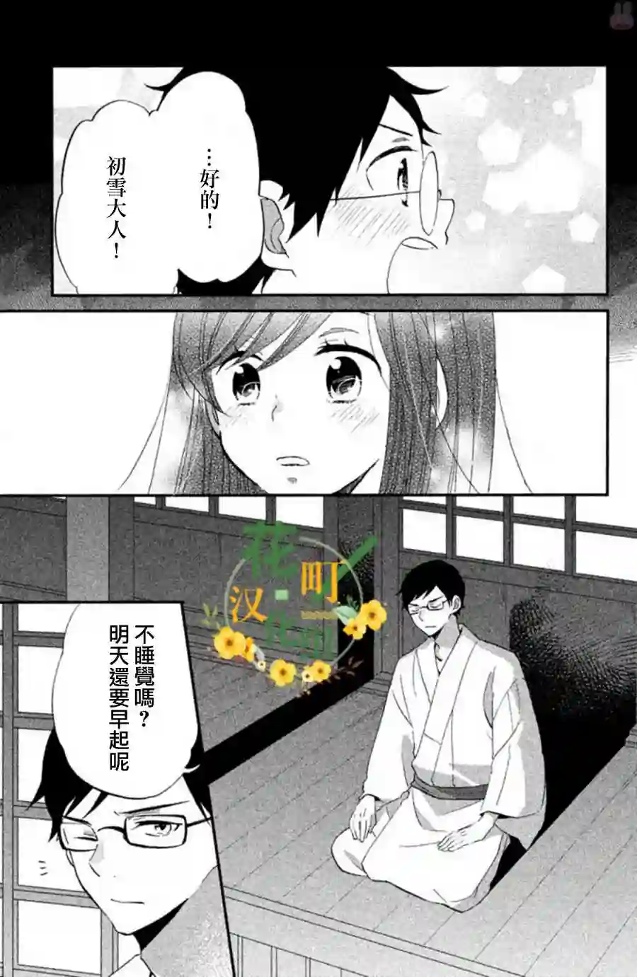 王子是不会放弃我的第18话