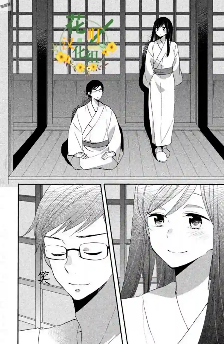 王子是不会放弃我的第18话