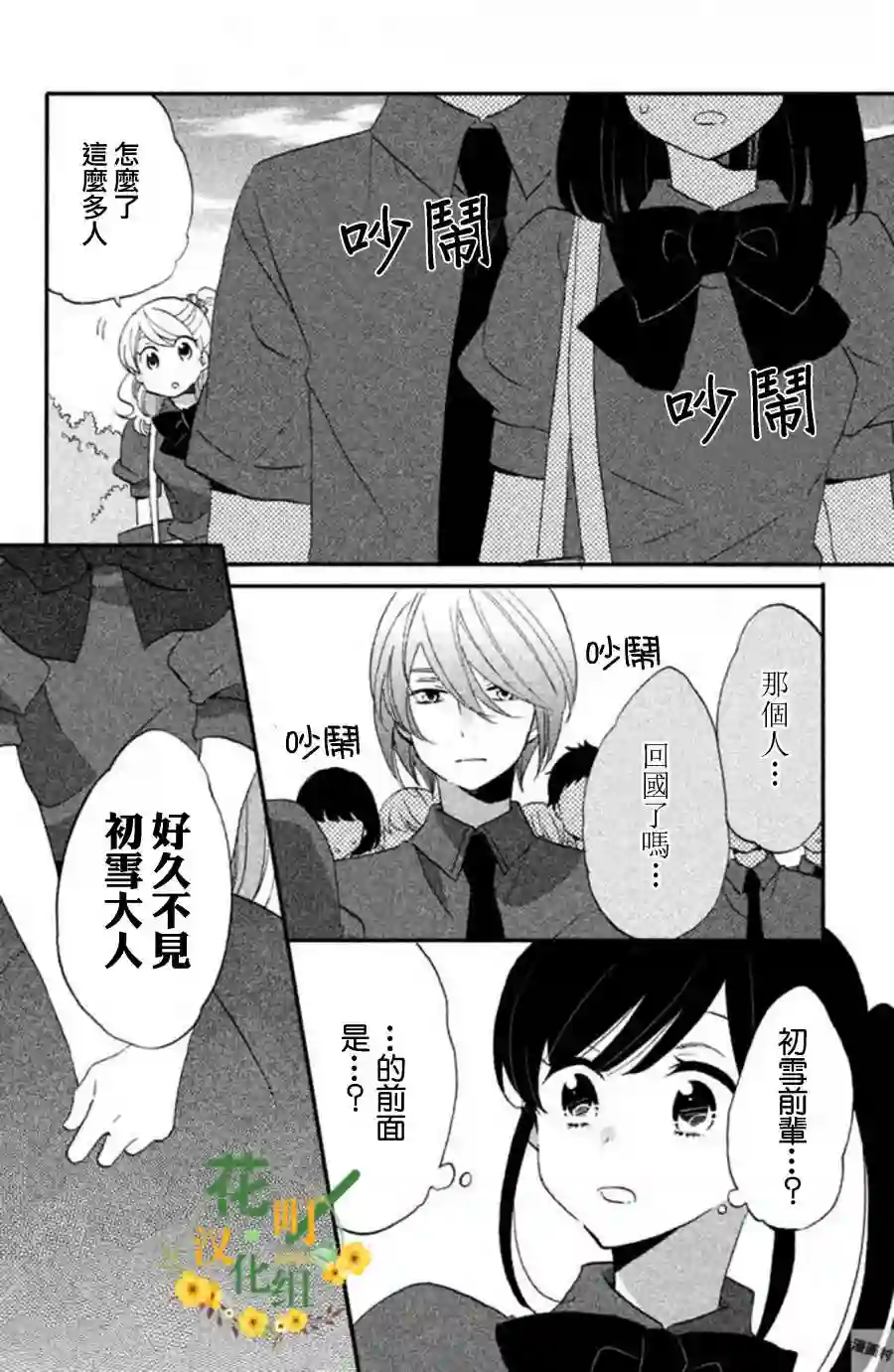 王子是不会放弃我的第18话