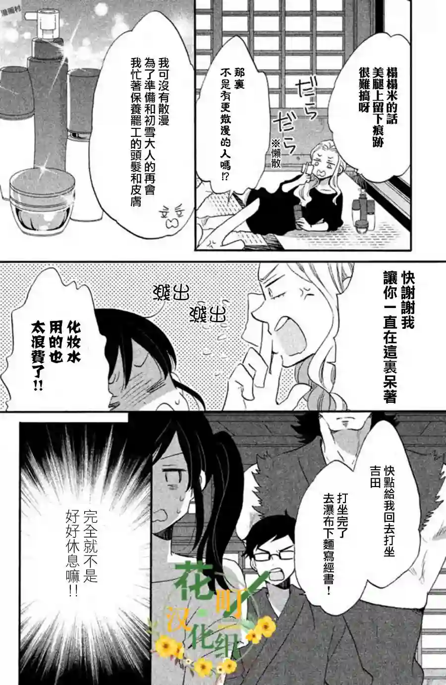 王子是不会放弃我的第18话