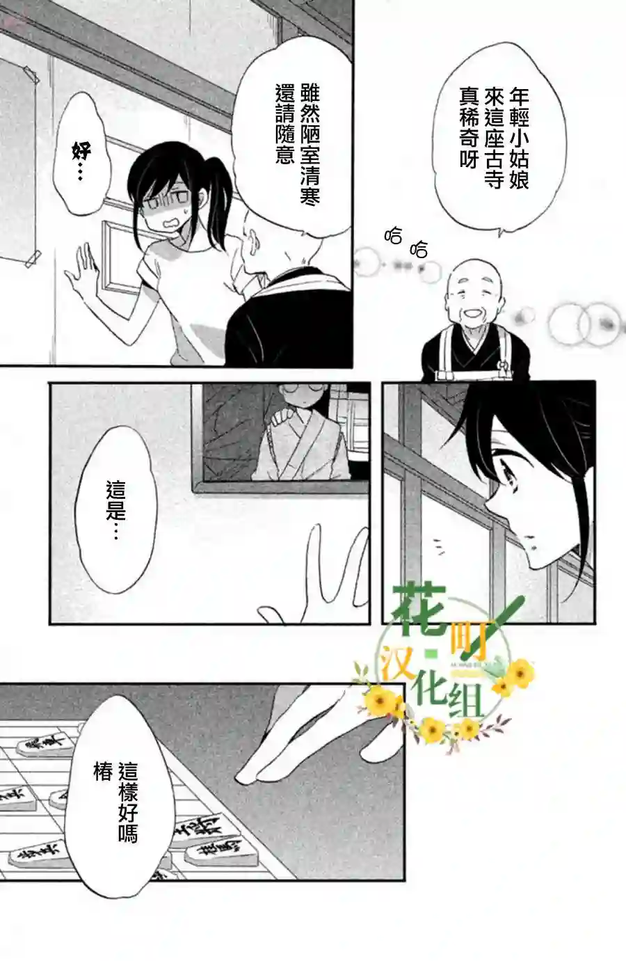 王子是不会放弃我的第18话