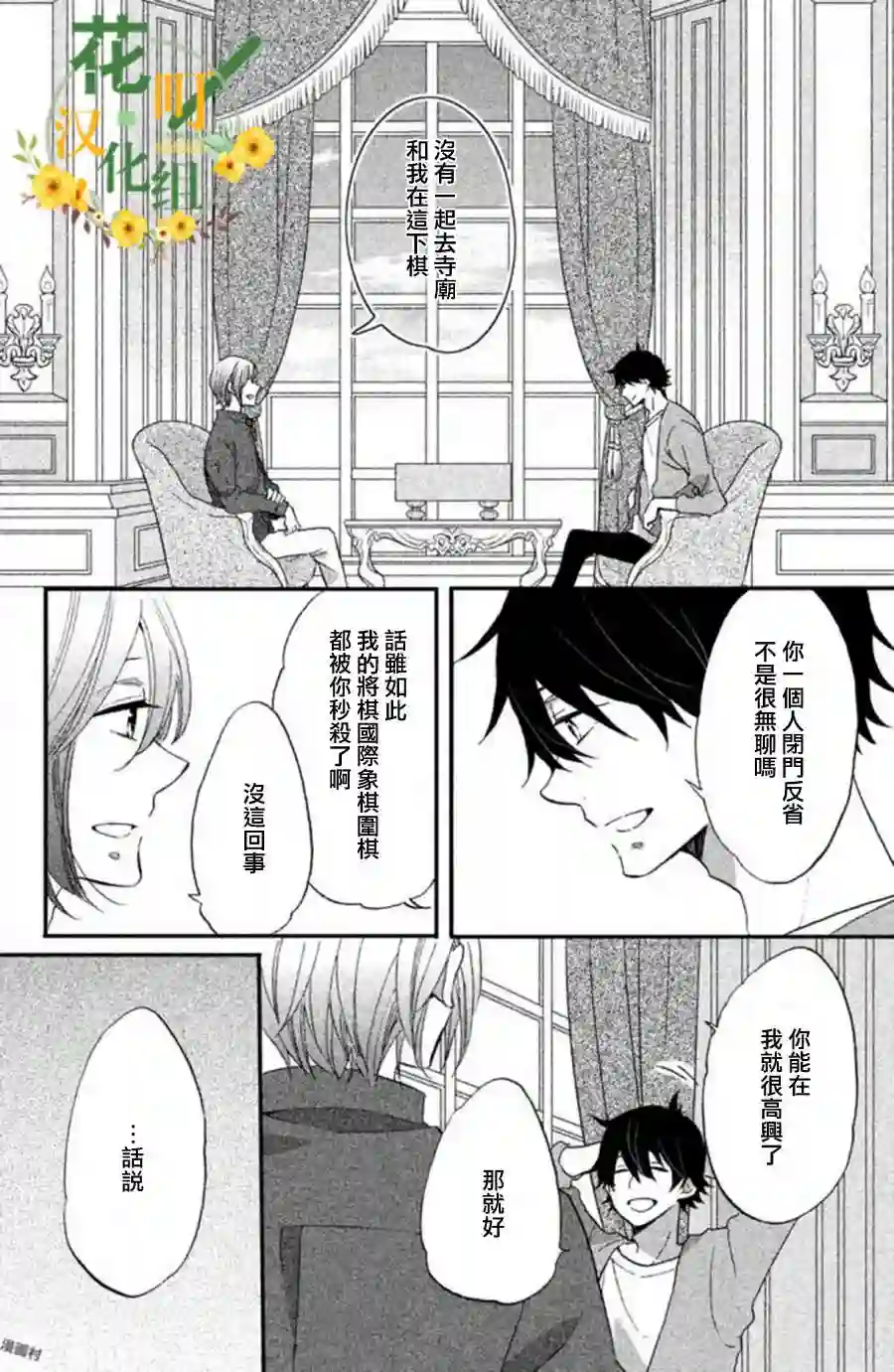 王子是不会放弃我的第18话