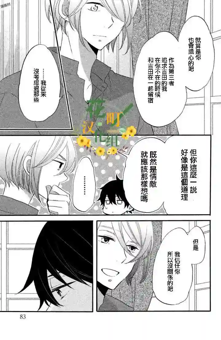 王子是不会放弃我的第18话