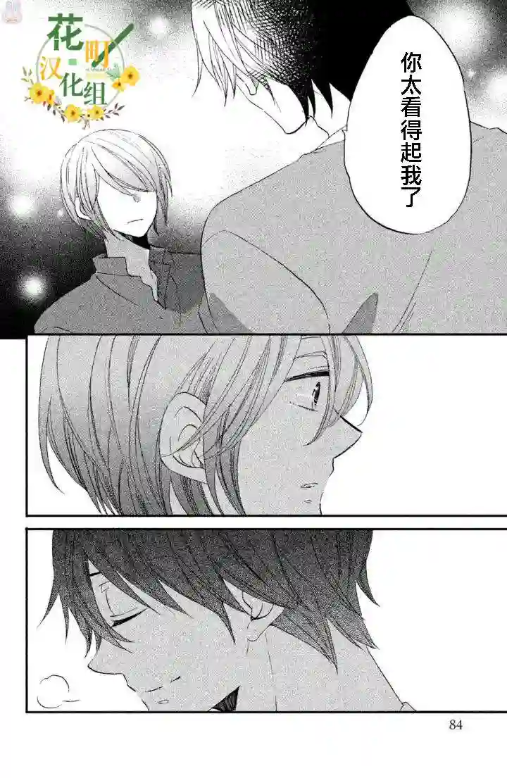 王子是不会放弃我的第18话