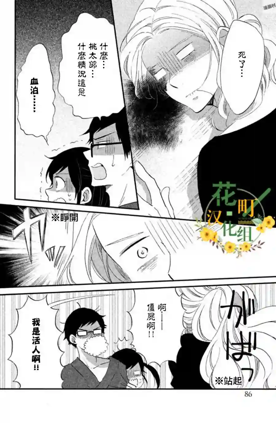 王子是不会放弃我的第18话