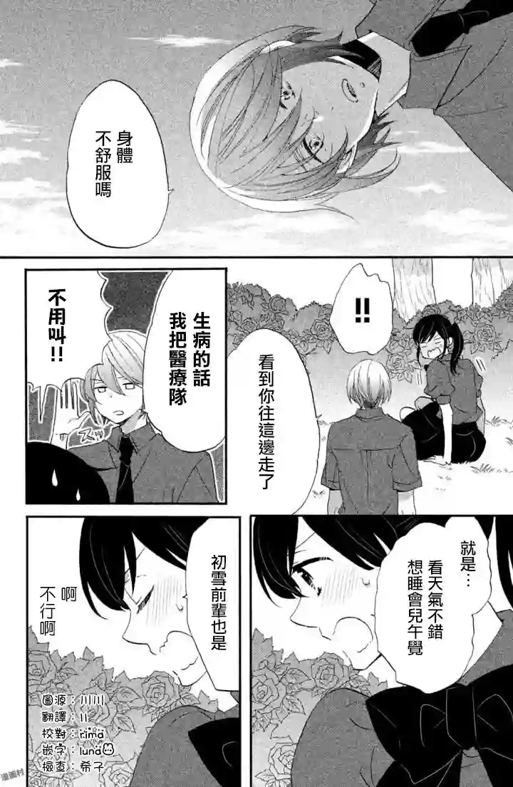 王子是不会放弃我的第19话