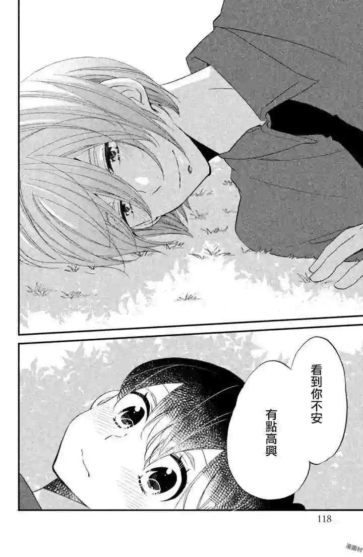 王子是不会放弃我的第19话