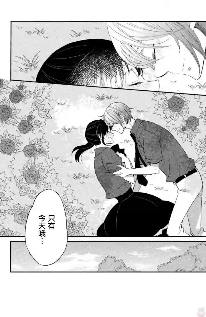 王子是不会放弃我的第19话