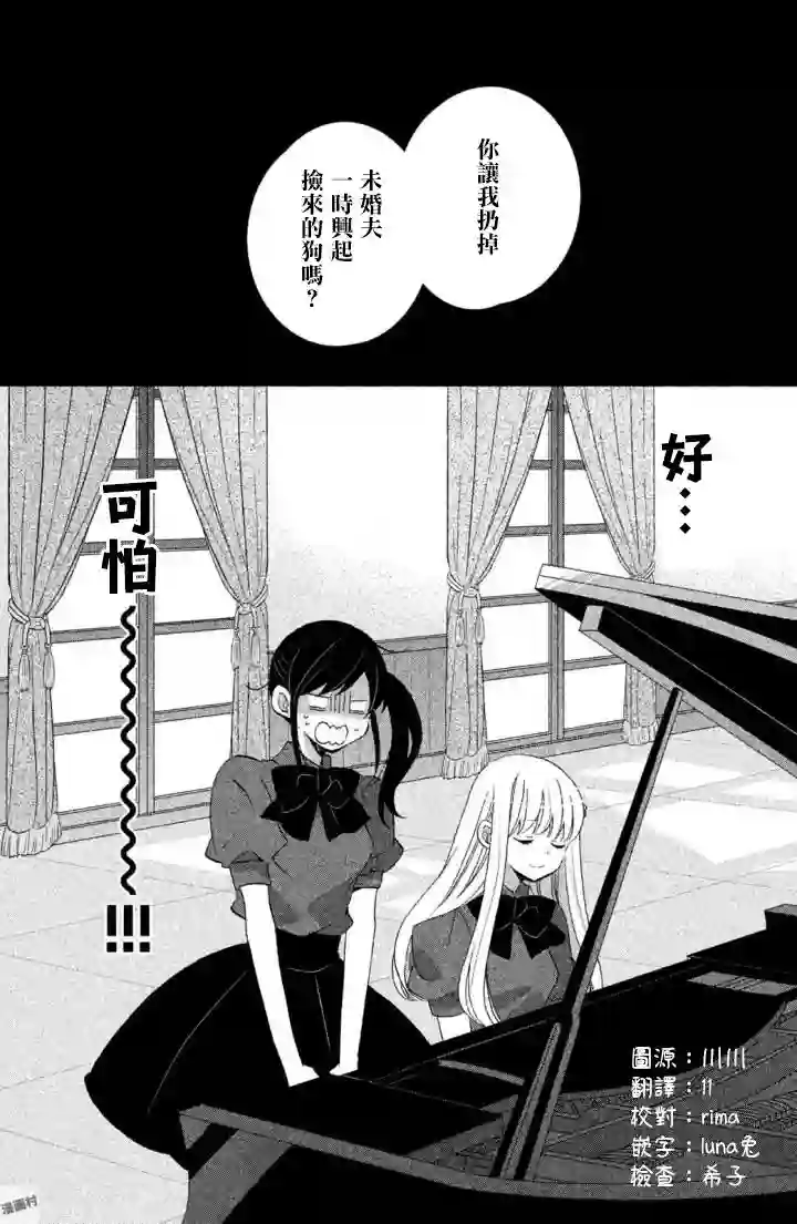 王子是不会放弃我的第19话