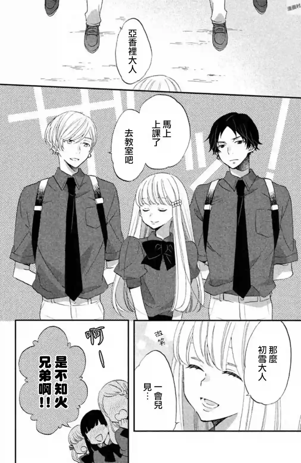 王子是不会放弃我的第19话