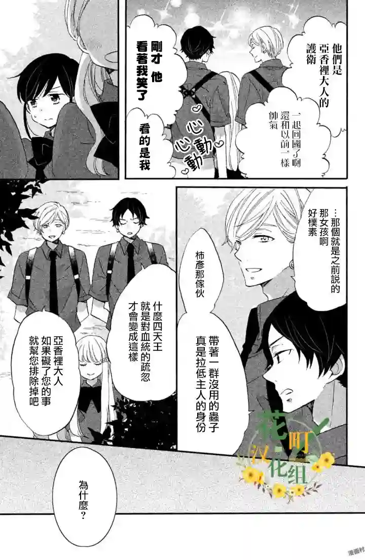 王子是不会放弃我的第19话