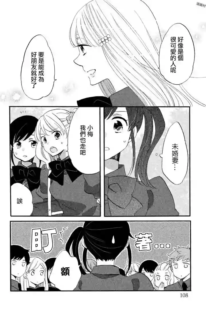 王子是不会放弃我的第19话