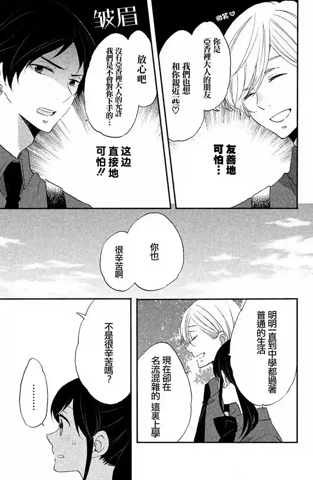 王子是不会放弃我的第20话