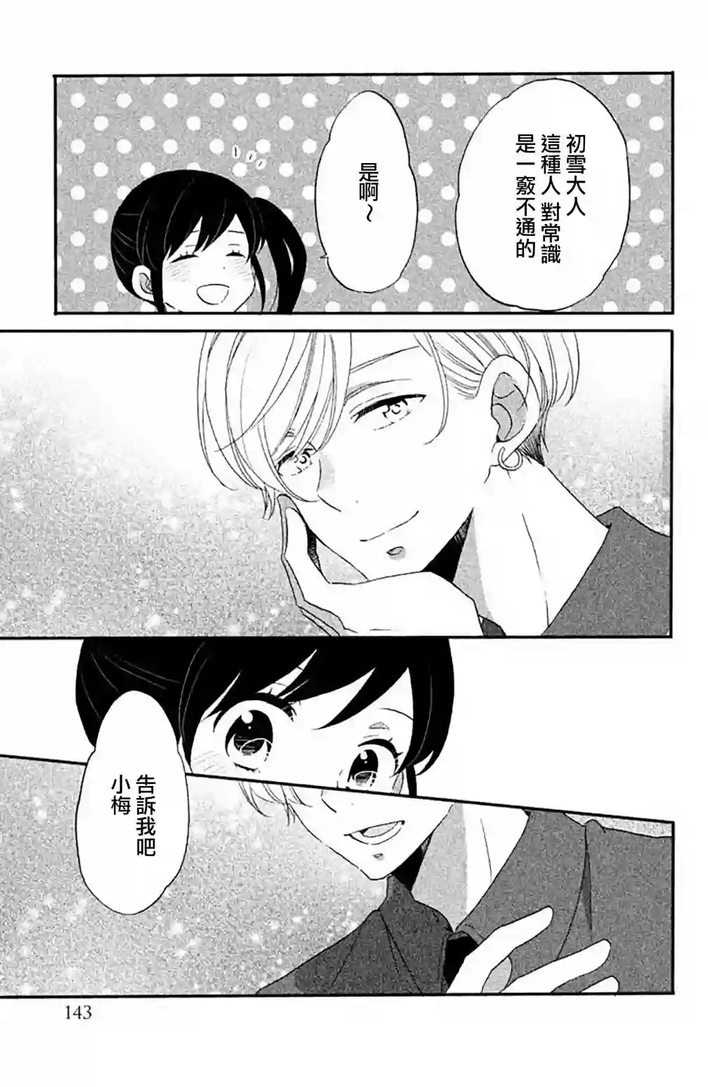 王子是不会放弃我的第20话