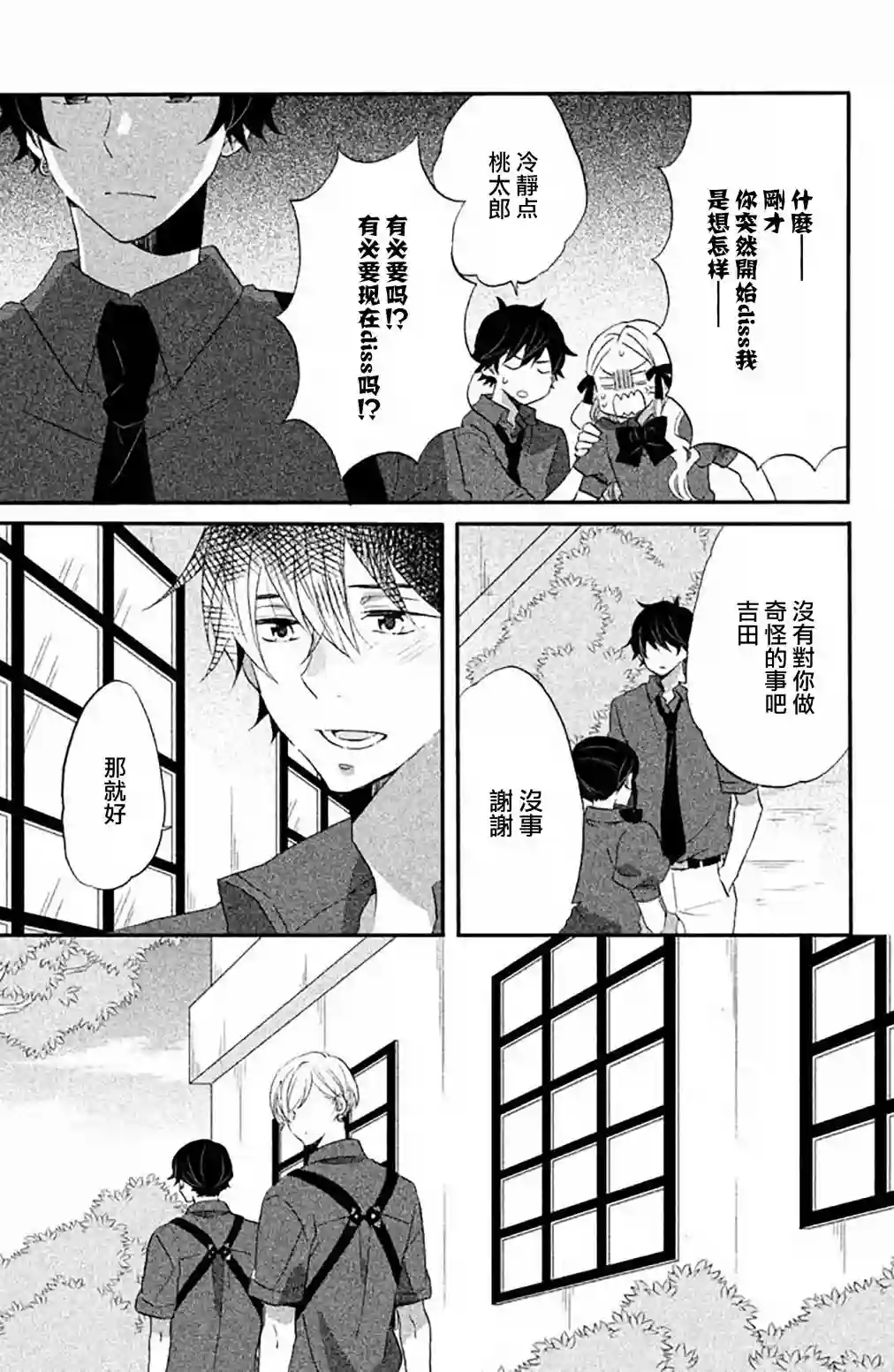 王子是不会放弃我的第20话