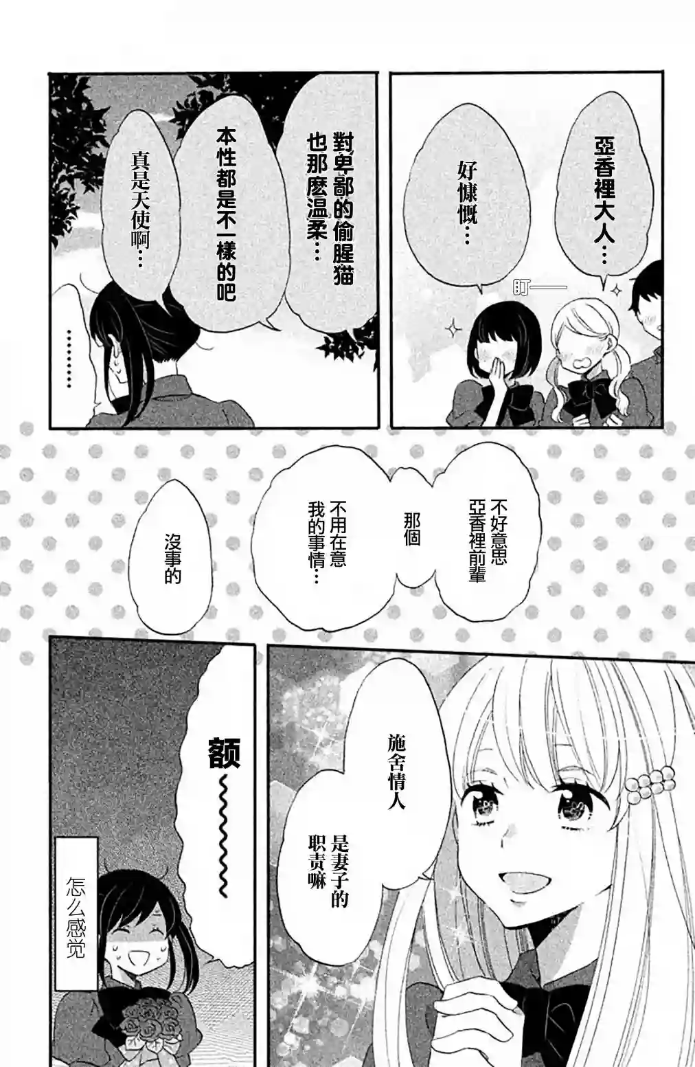 王子是不会放弃我的第20话