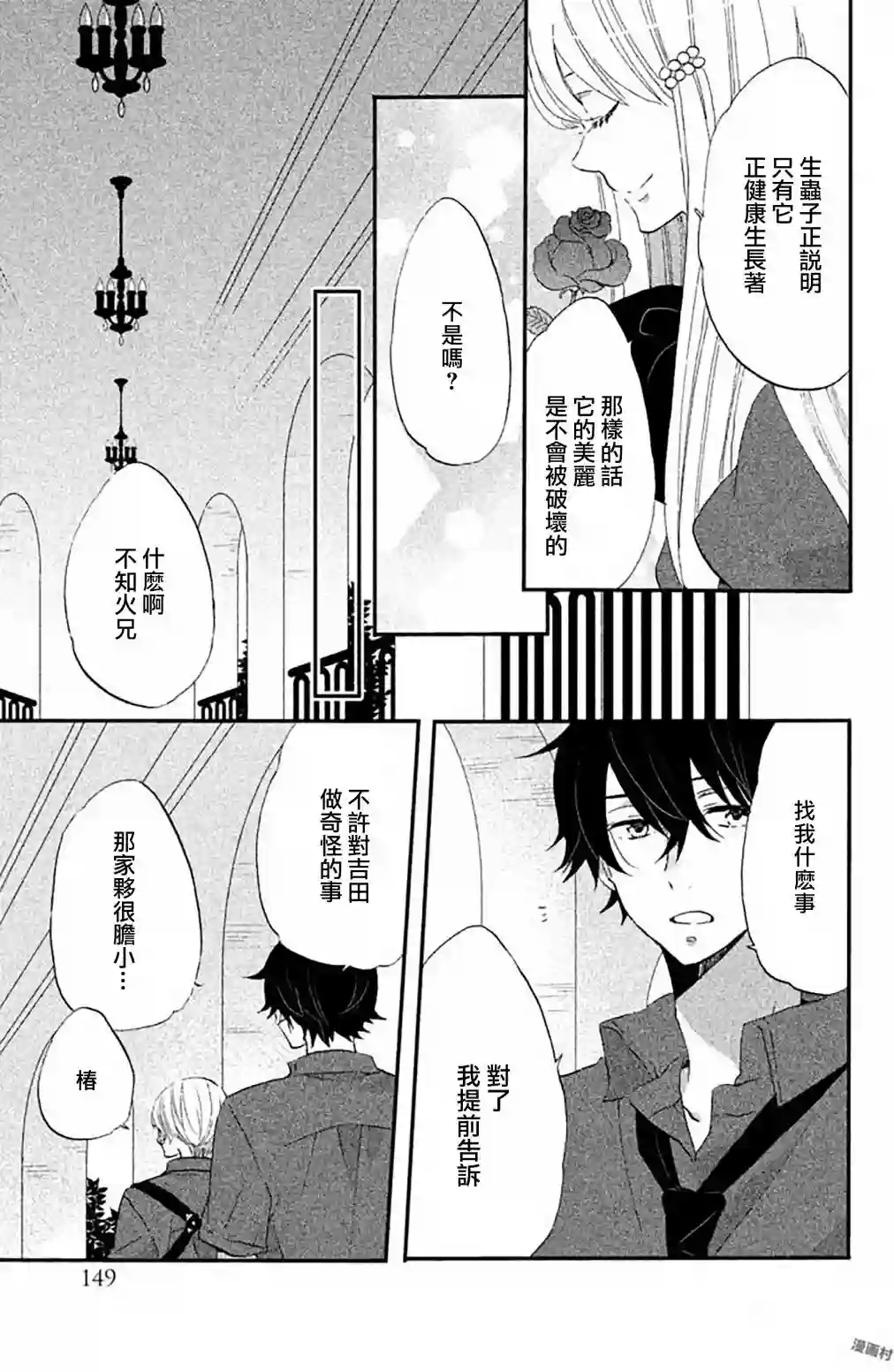 王子是不会放弃我的第20话