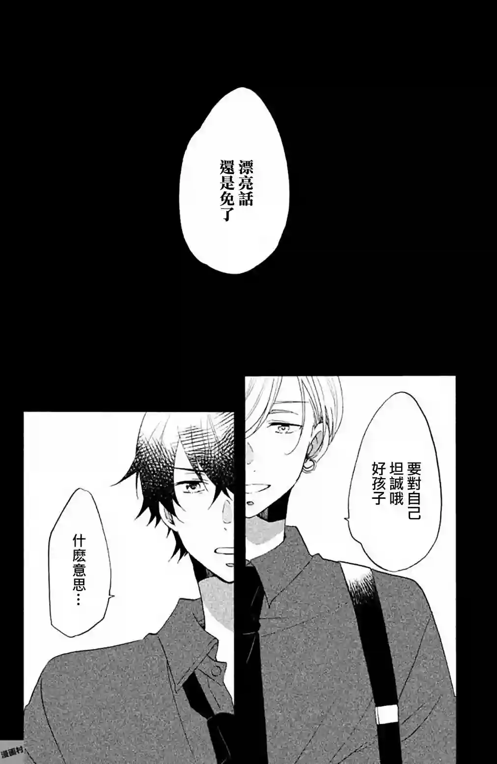 王子是不会放弃我的第20话