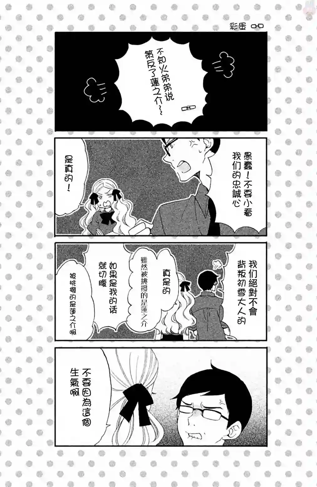 王子是不会放弃我的第20话