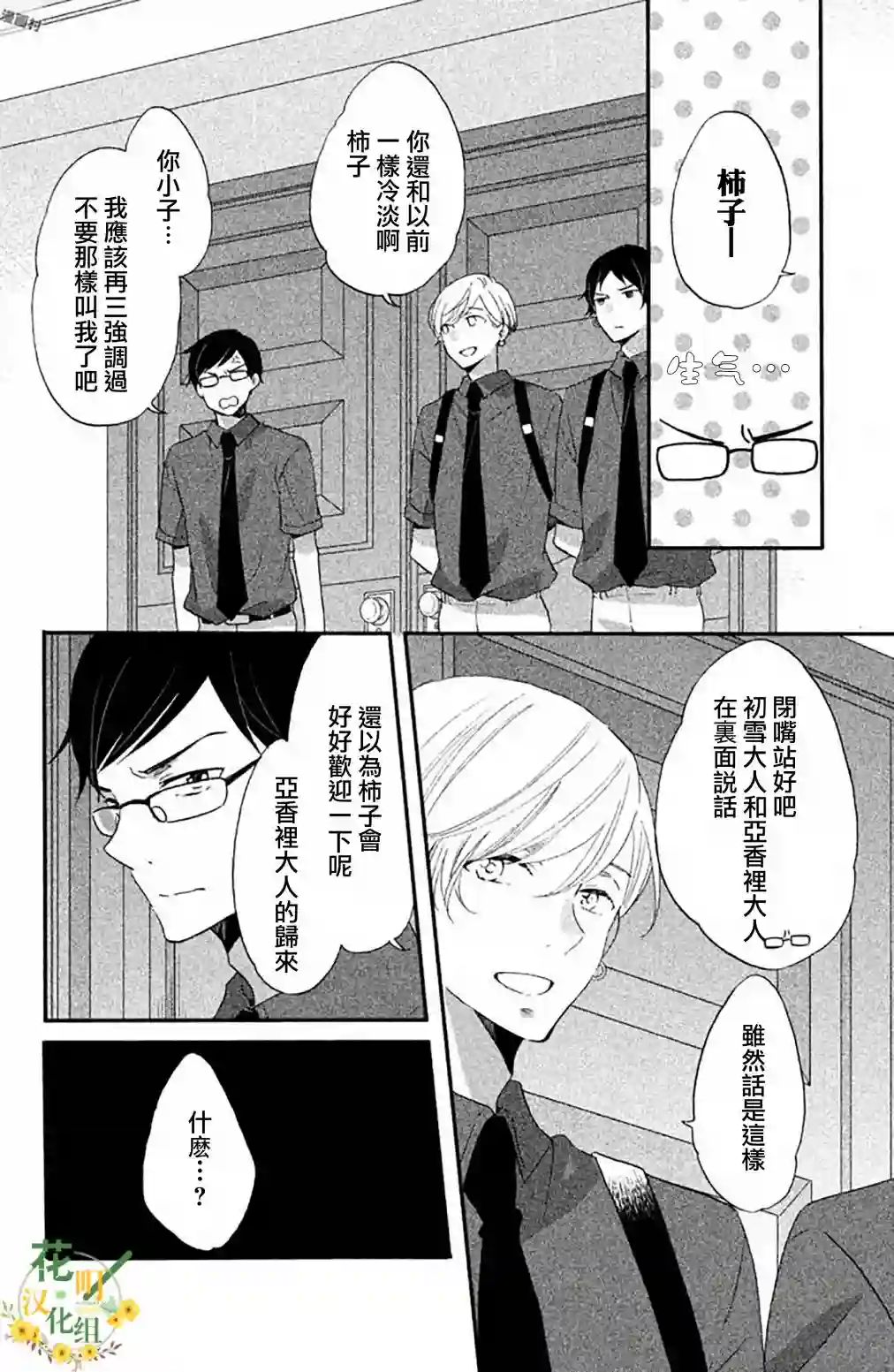 王子是不会放弃我的第20话