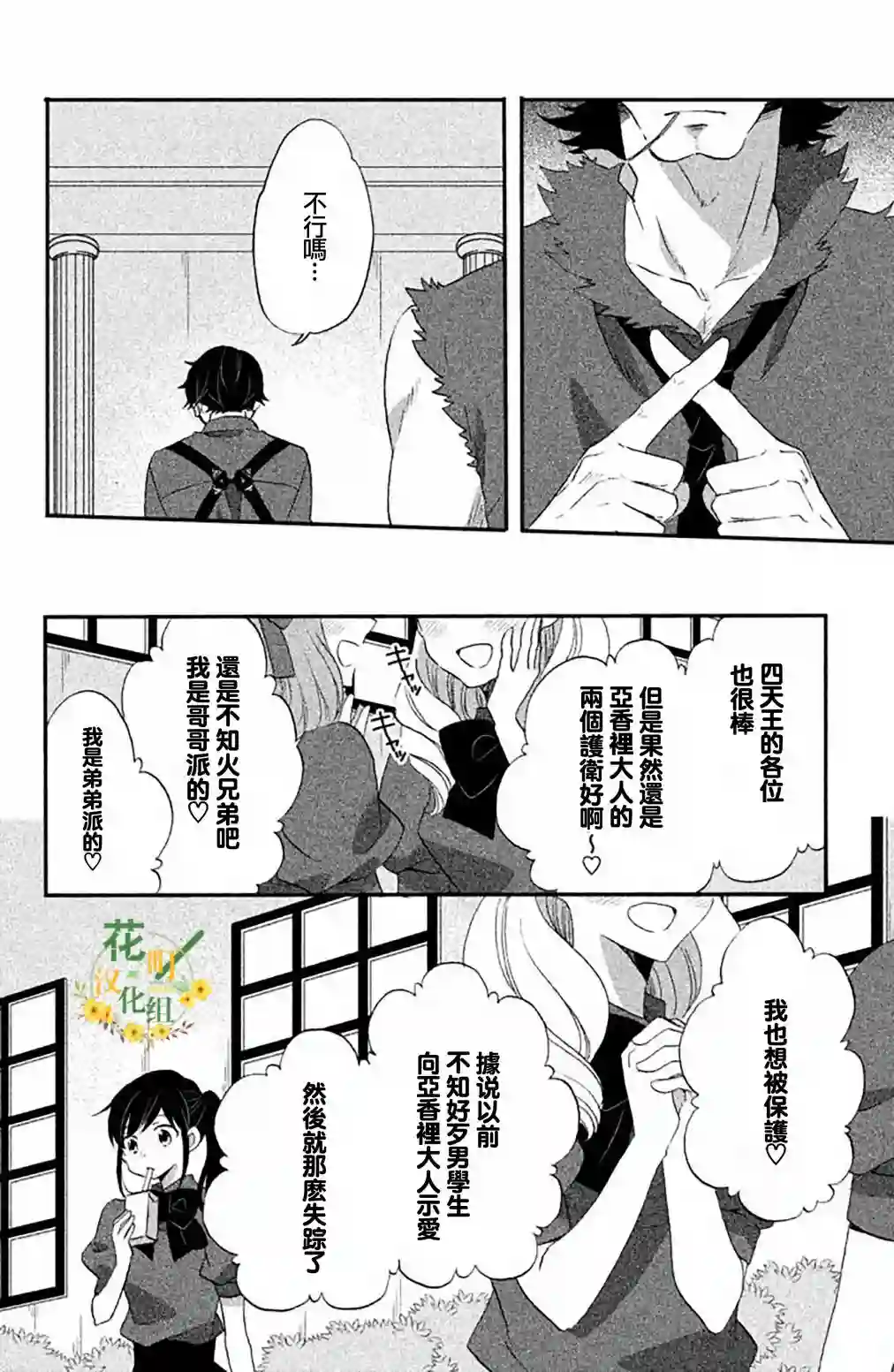 王子是不会放弃我的第20话