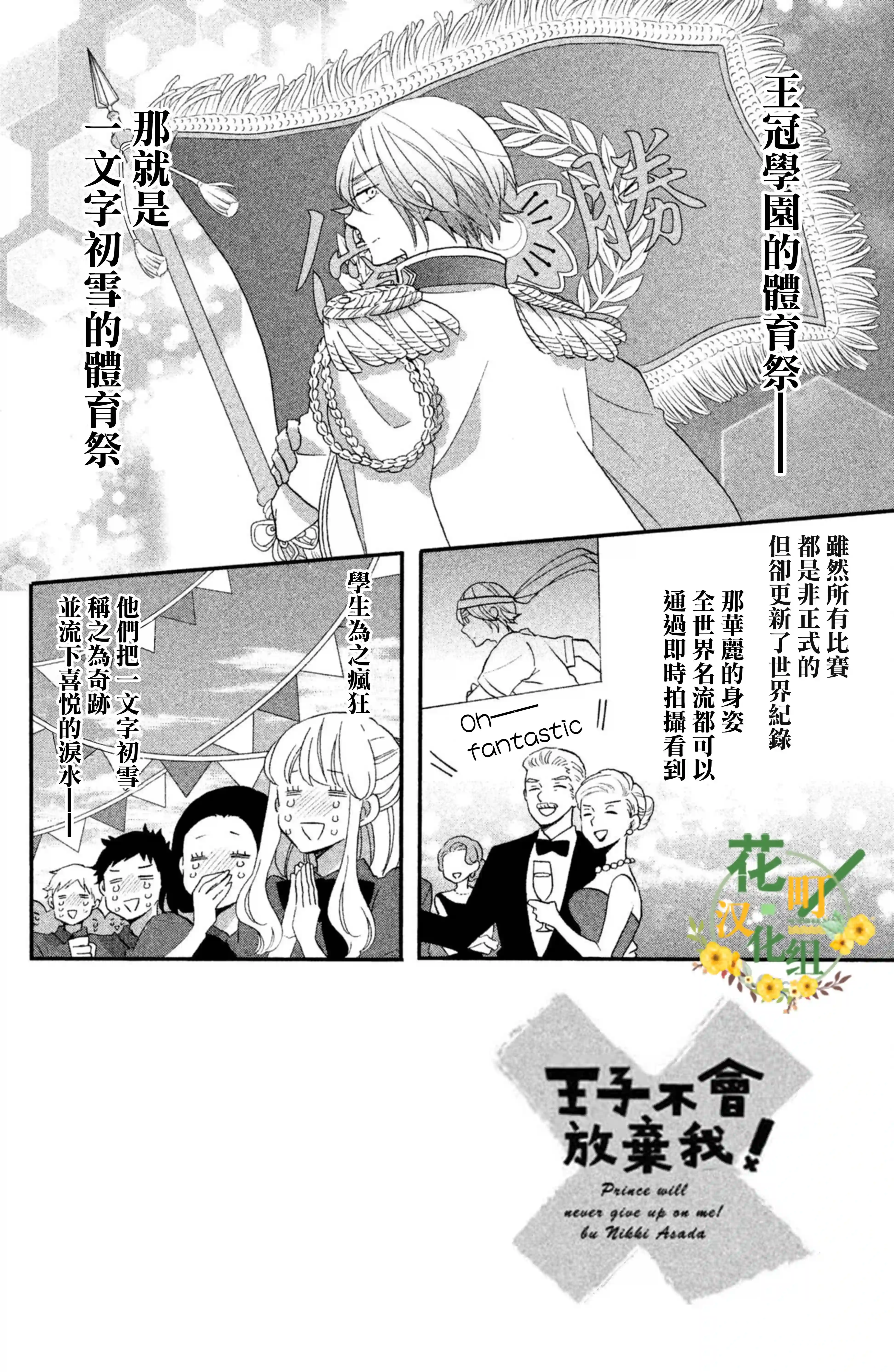 王子是不会放弃我的第22话