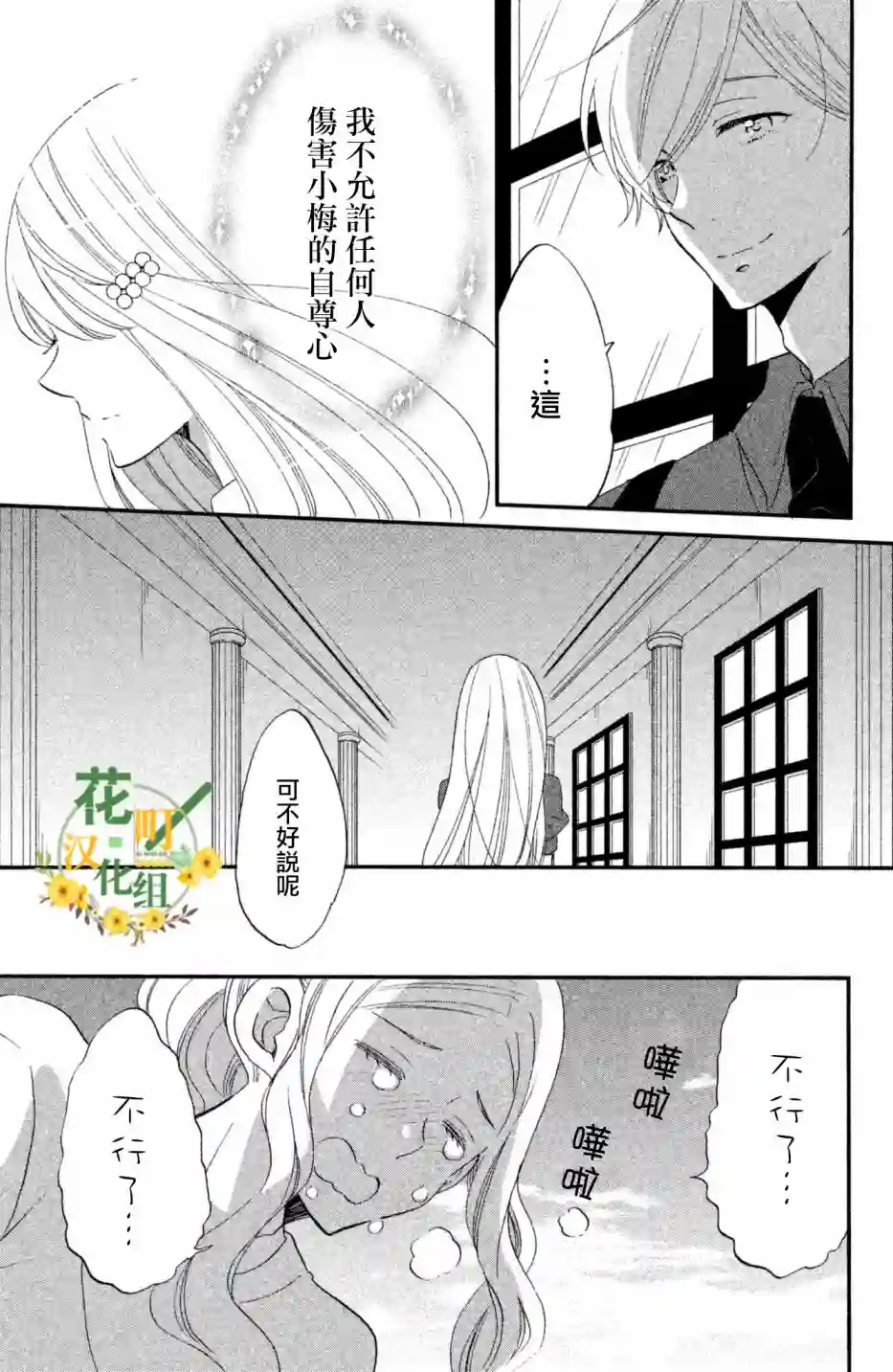 王子是不会放弃我的第22话