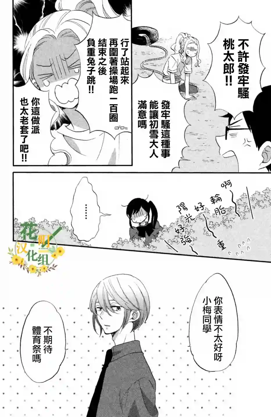 王子是不会放弃我的第22话