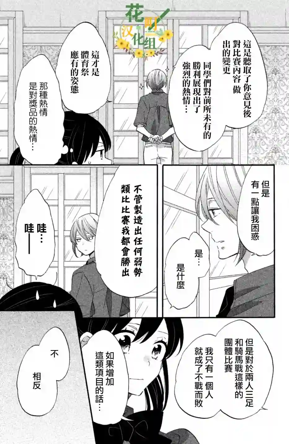 王子是不会放弃我的第22话