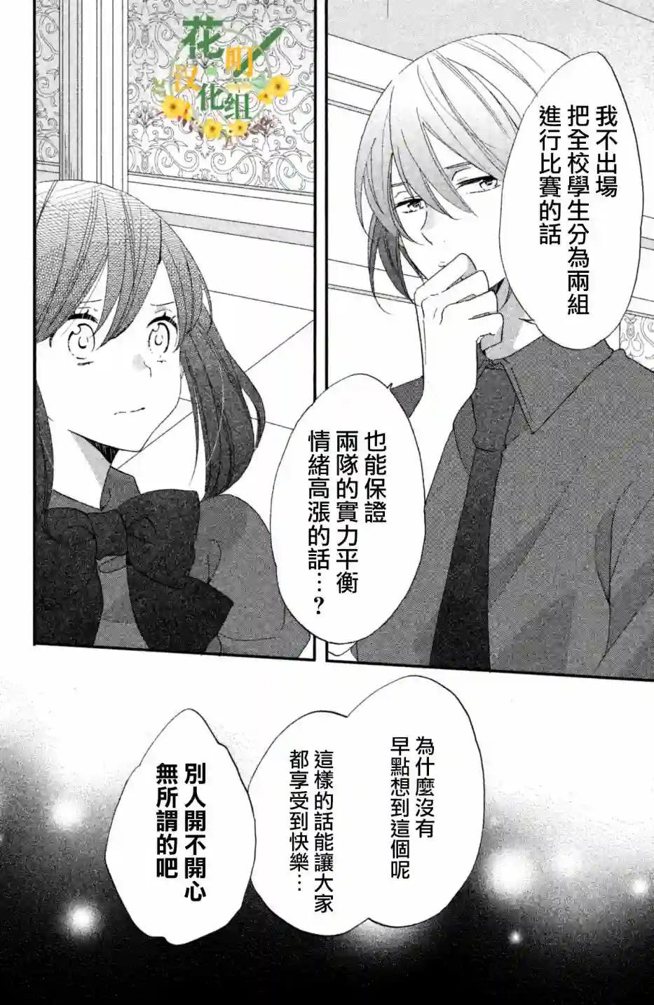 王子是不会放弃我的第22话