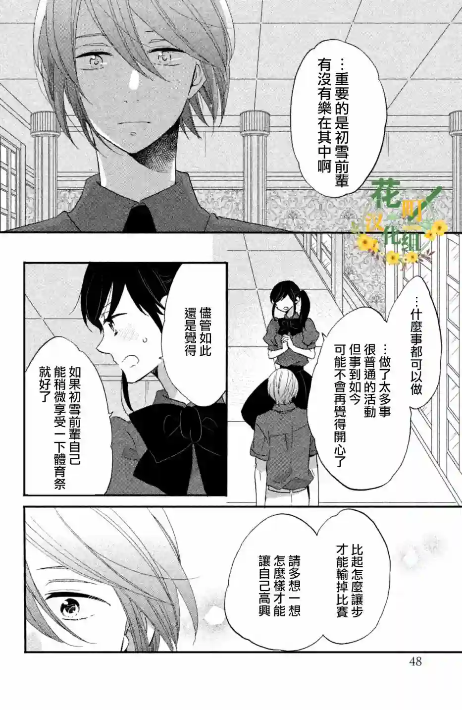 王子是不会放弃我的第22话