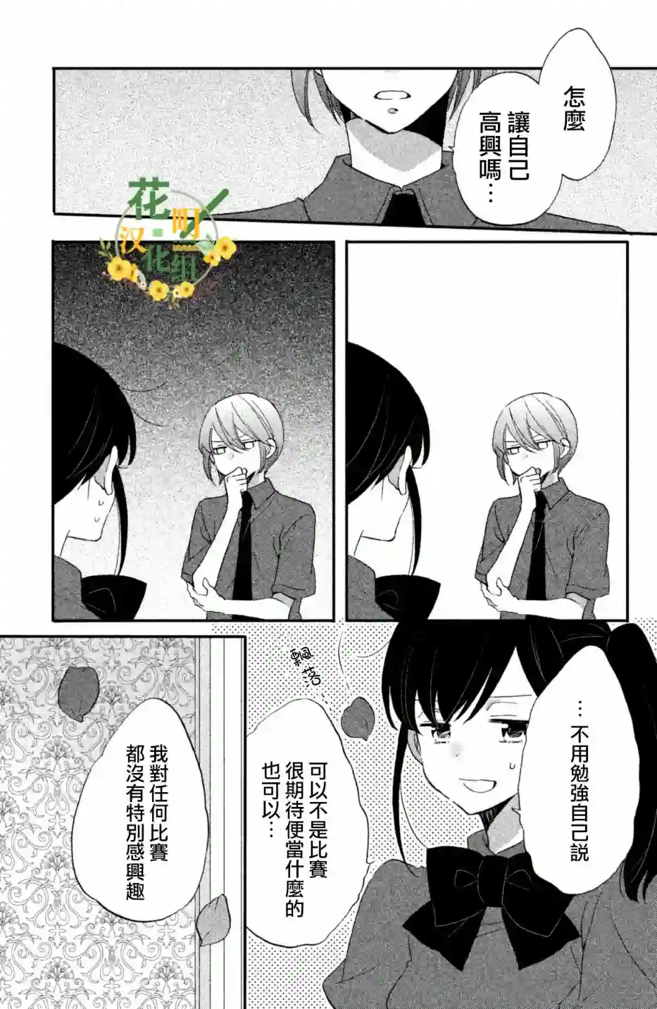 王子是不会放弃我的第22话