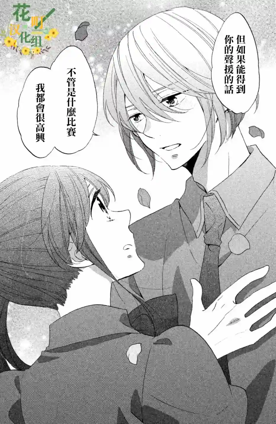 王子是不会放弃我的第22话