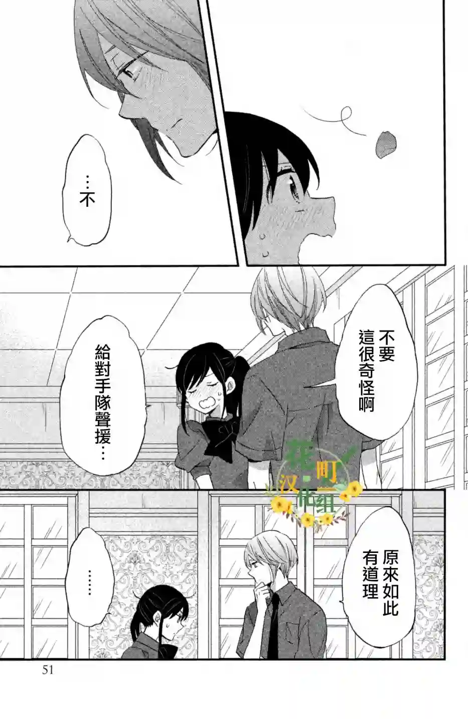 王子是不会放弃我的第22话