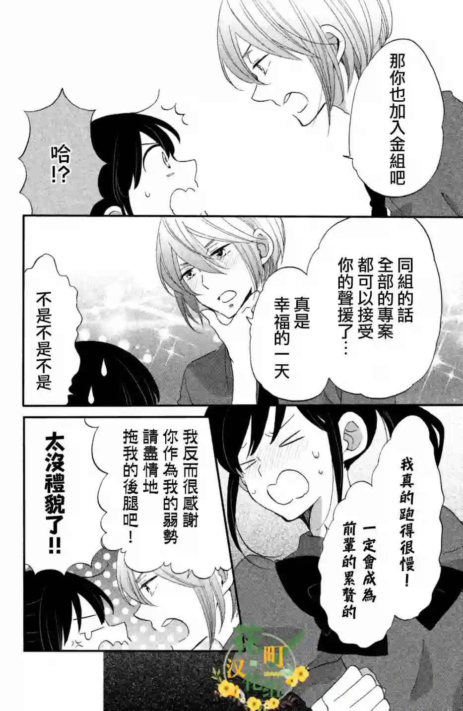 王子是不会放弃我的第22话