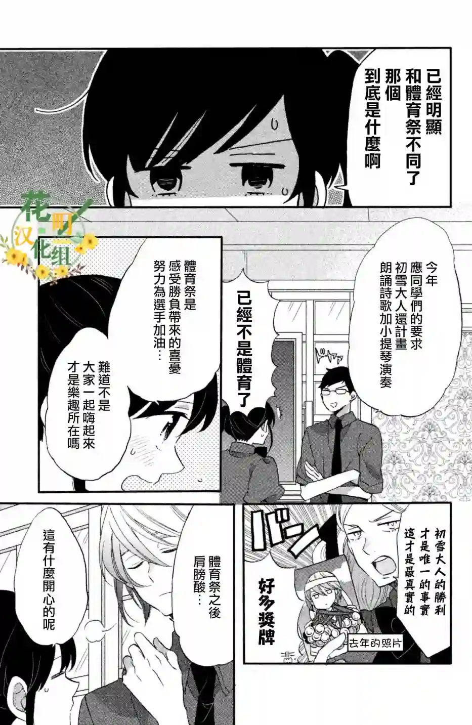 王子是不会放弃我的第22话