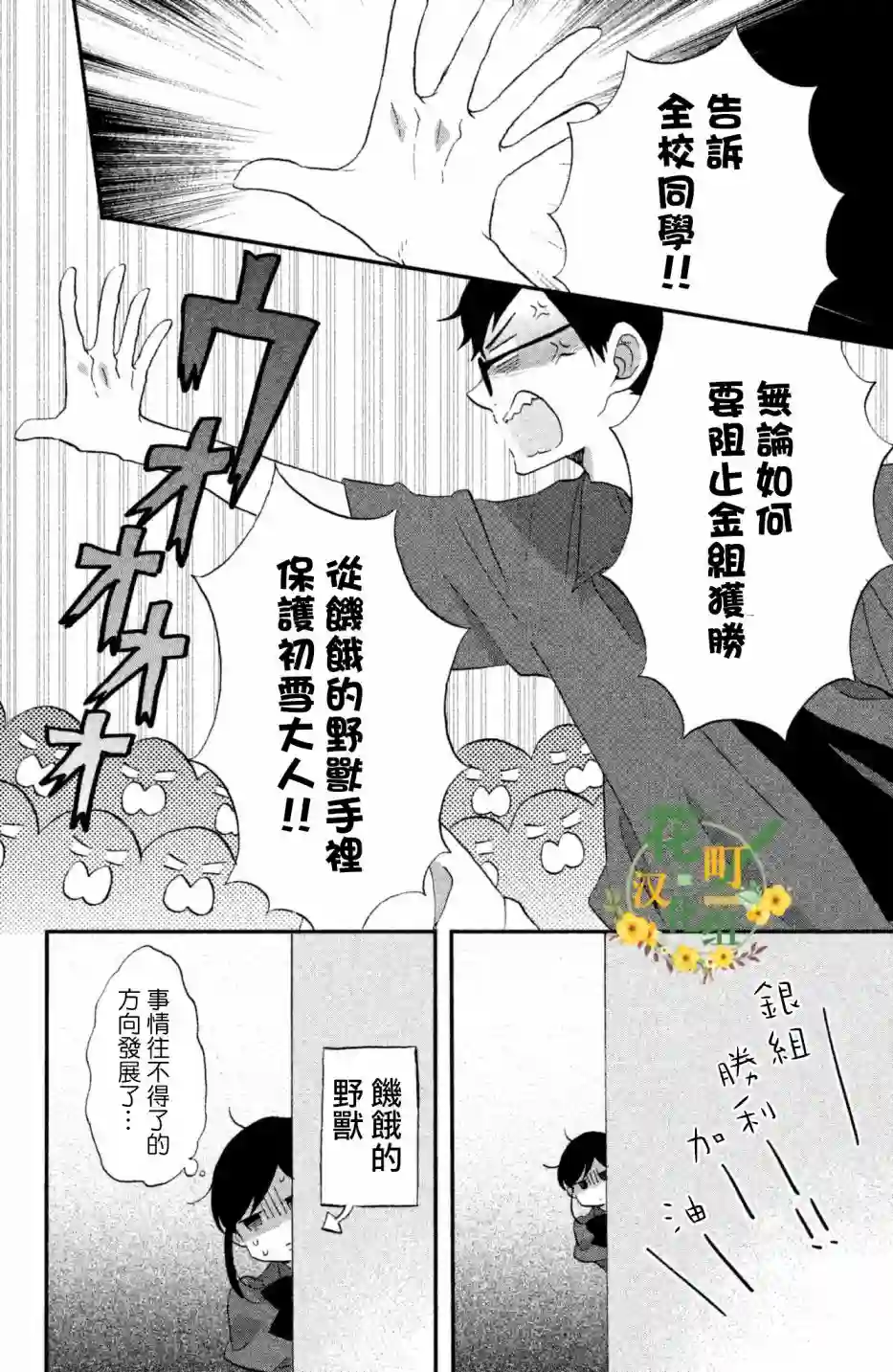 王子是不会放弃我的第22话