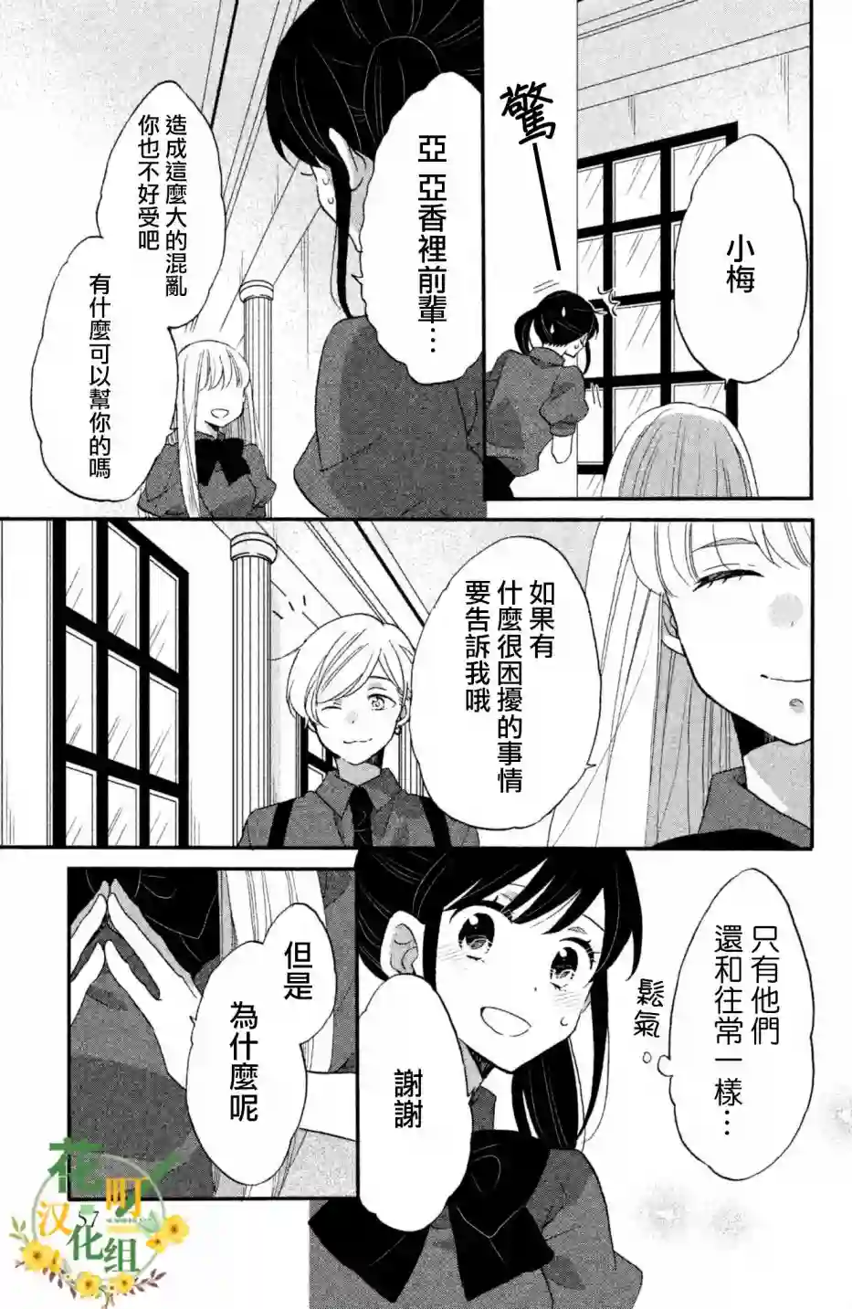 王子是不会放弃我的第22话