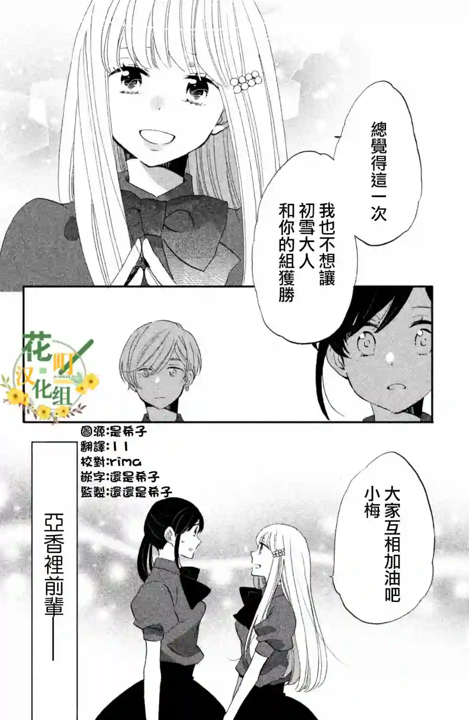 王子是不会放弃我的第22话