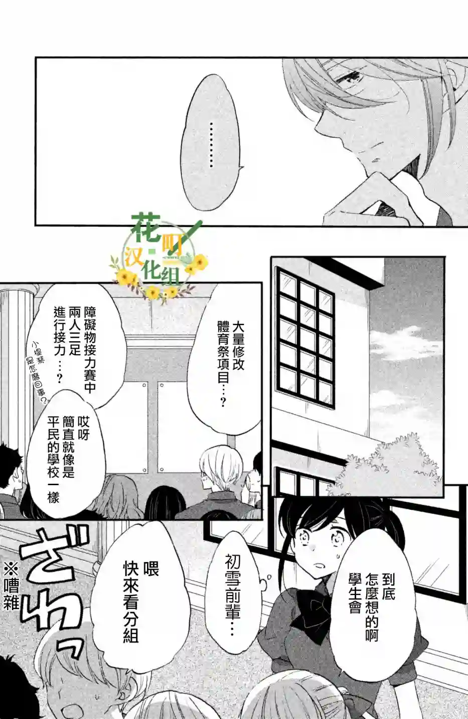 王子是不会放弃我的第22话